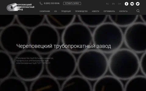 Cherepovets Pipe-Rolling Plant