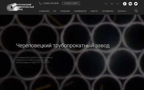 Cherepovets Pipe-Rolling Plant